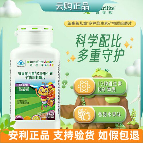 安利纽崔莱儿童多种维生素矿物质咀嚼片多宝多维片矿物质官网正品