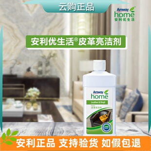 安利优生活皮革亮洁剂 皮鞋衣包沙发护理液皮具去污渍清洗剂500ml