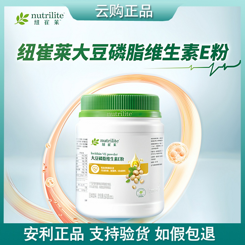 安利纽崔莱大豆磷脂维生素E粉