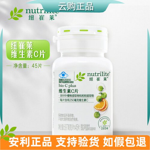 安利纽崔莱维生素C片 天然VC 男女成人营养素体质强健 官网正品