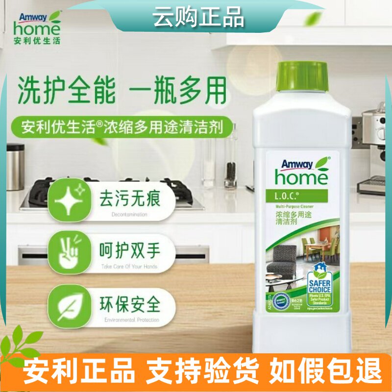 安利优生活浓缩多用途清洁剂图片