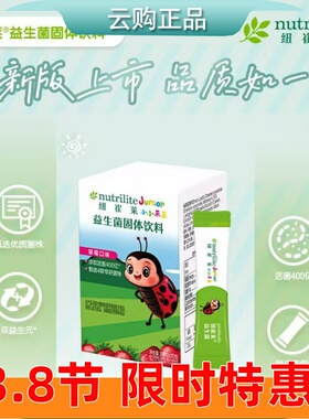 安利纽崔莱益生菌固体饮料 肠道益生元活菌400亿草莓味儿官网正品