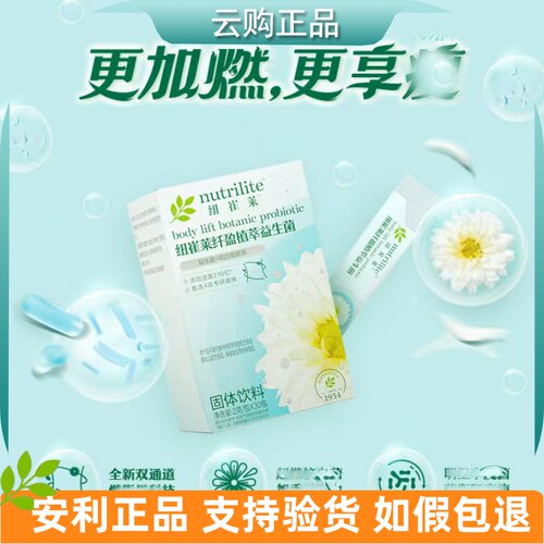安利纽崔莱纤盈植萃益生菌[纤盈小燃条] 纤体益生元活菌 官网正品