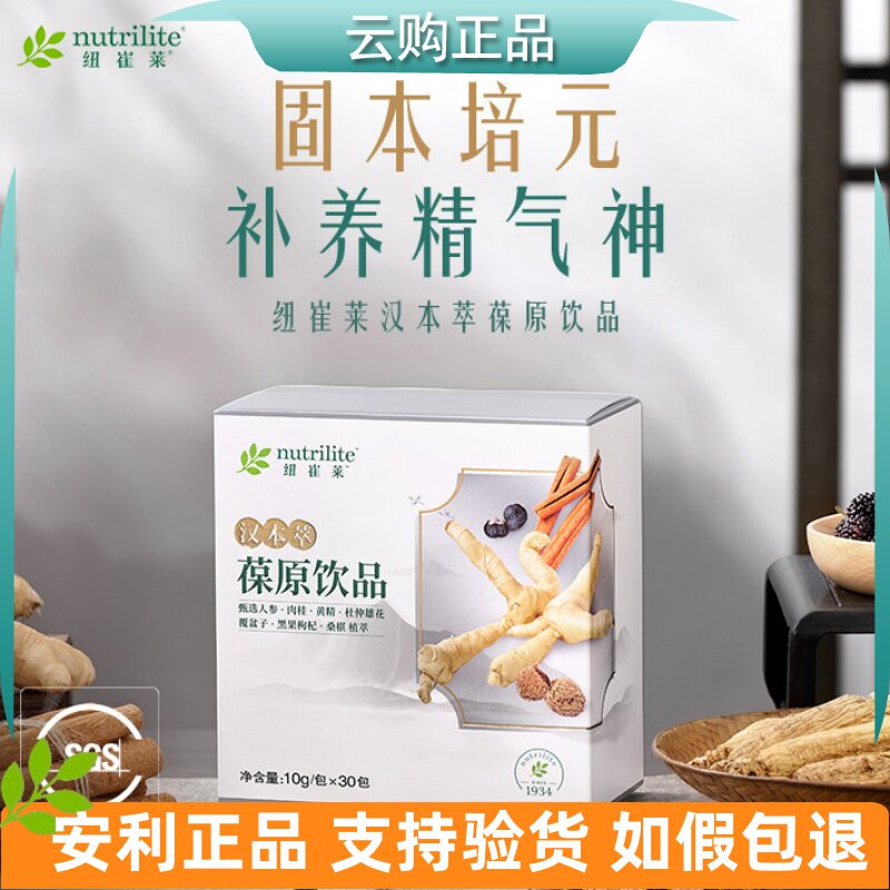 安利纽崔莱汉本萃葆原饮品30条装 清润葆蔚葆明活妍葆芯安妍 正品