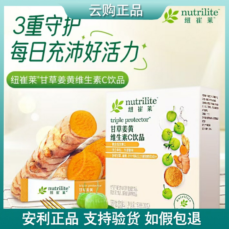 安利纽崔莱甘草姜黄维生素C