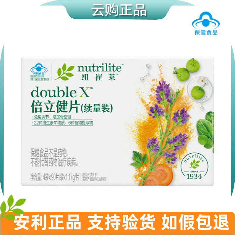 安利纽崔莱倍力健片倍立健续量装多维180粒360粒矿物质 官网正品