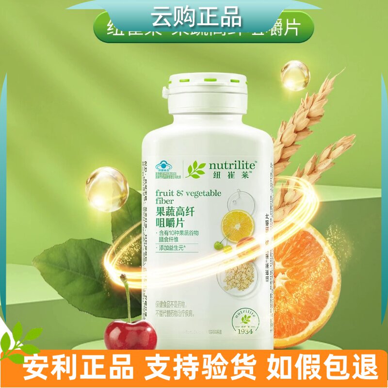安利纽崔莱果蔬高纤咀嚼片54片天然膳食纤维润肠动力排便官网正品