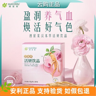 安利纽崔莱汉本萃活妍饮品30条装 清润葆蔚葆明葆原葆芯安妍 正品