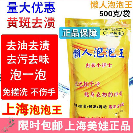 上海美娃懒人泡泡王洗衣神器活氧颗粒衣物净去污黄增白增艳洗衣粉