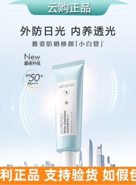安利雅姿轻透防晒隔离乳