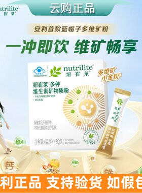 安利纽崔莱多种维生素矿物质粉多维矿安利小金粉 30条 官网正品