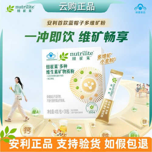 安利纽崔莱多种维生素矿物质粉多维矿安利小金粉 30条 官网正品