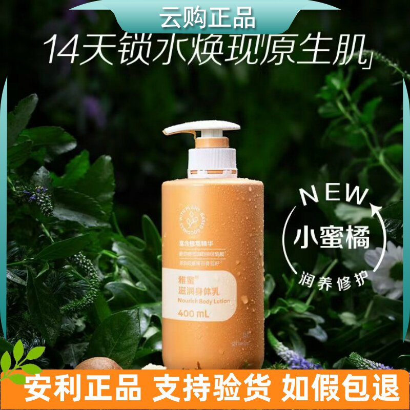 润养修护安利雅蜜滋润身体乳