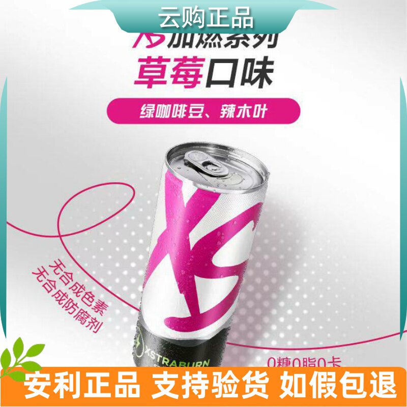 安利XS运动加燃营养饮料草莓口味