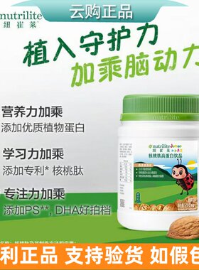 安利纽崔莱核桃肽高蛋白饮品