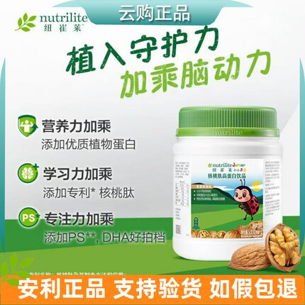 安利纽崔莱核桃肽高蛋白饮品[核桃肽] 蛋白粉脑动力500g 官网正品