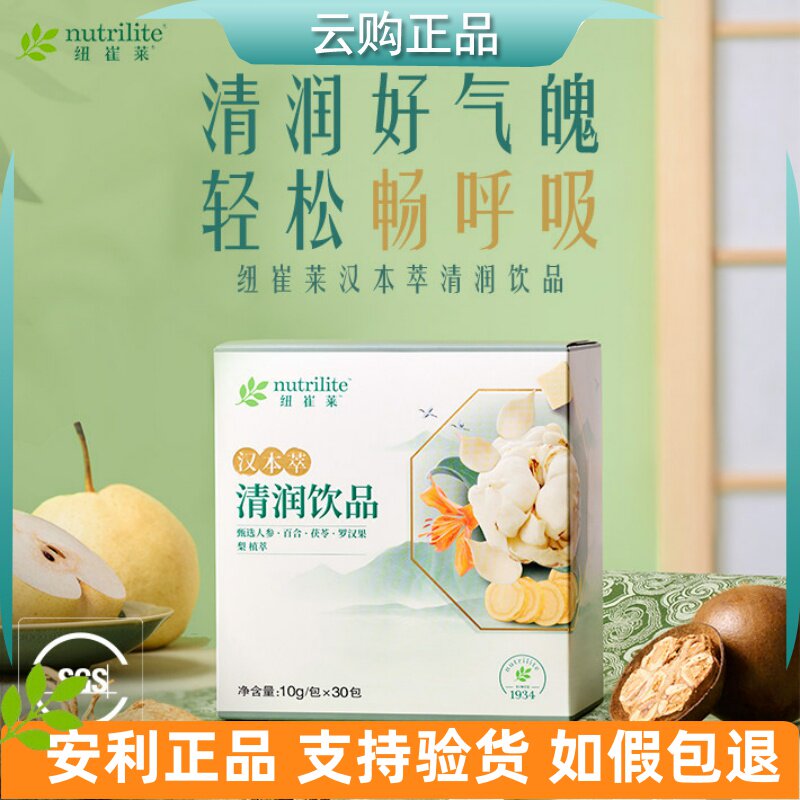 安利纽崔莱汉本萃清润饮品30条装 活妍葆蔚葆明葆原葆芯安妍 正品