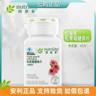 安利纽崔莱松果菊健体片 安利紫锥菊提取物新日期 官网正品