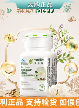 安利纽崔莱养藏善衡片