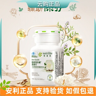 AMWAY/安利纽崔莱养藏善衡片90片 45片养肝保护疏肝片 官网正品