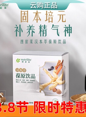 安利纽崔莱汉本萃葆原饮品30条装 清润葆蔚葆明活妍葆芯安妍 正品