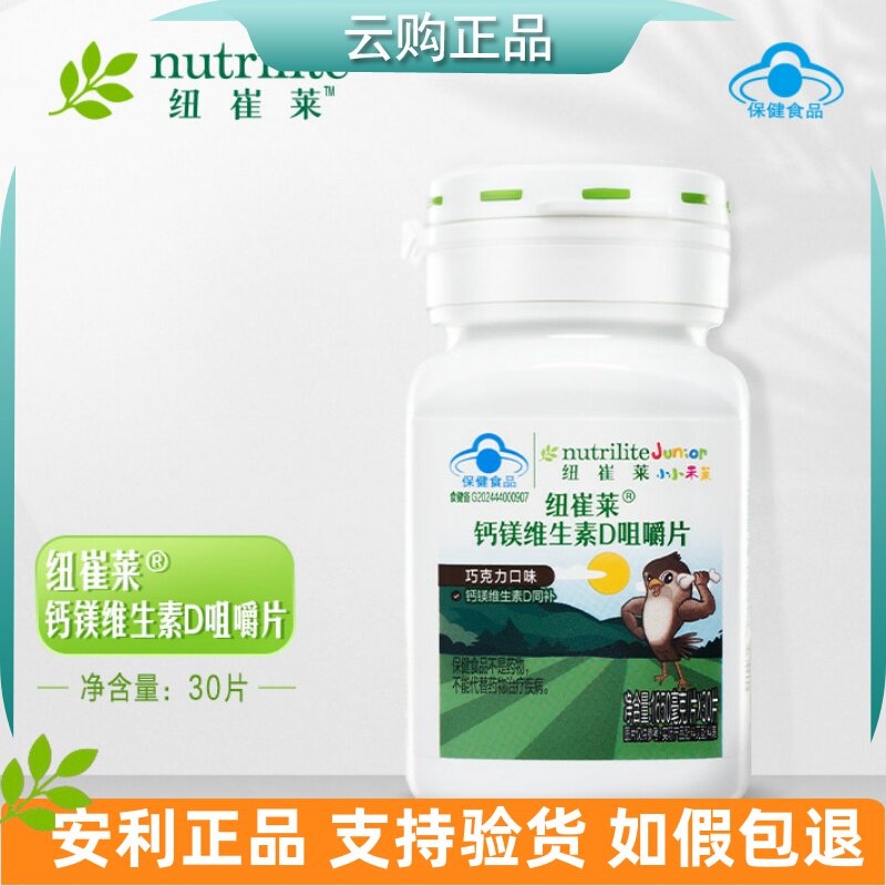 安利纽崔莱钙镁维生素D咀嚼片 钙片补钙三宝巧克力口味儿新款正品