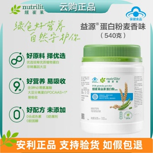 安利纽崔莱益源蛋白粉麦香味540克 优质蛋白质营养粉新款官网正品