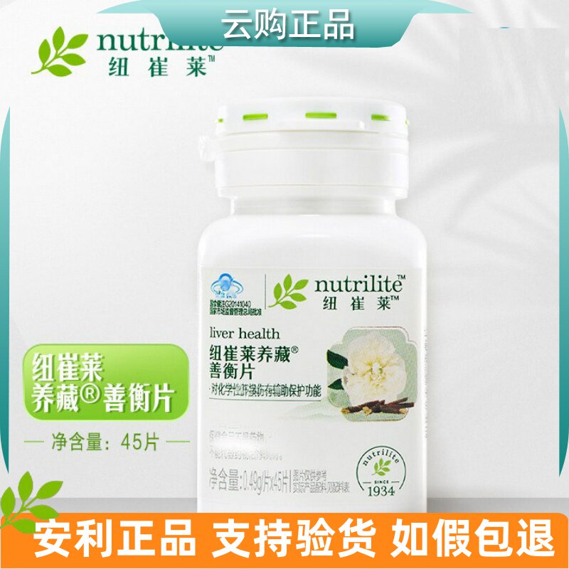 安利纽崔莱养藏善衡片90片 45片养肝保护疏肝片新日期 官网正品 - 实物图