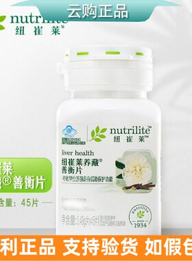 安利纽崔莱养藏善衡片90片 45片养肝保护疏肝片新日期 官网正品