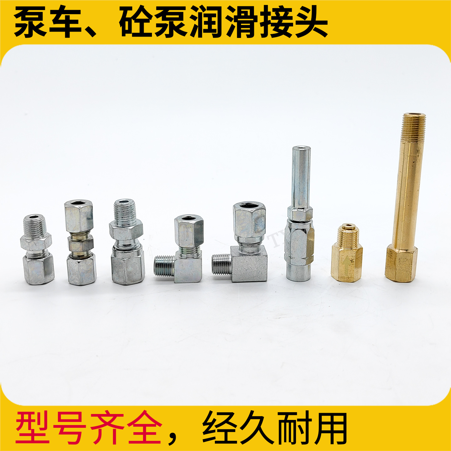 镀锌防锈直通涨芯润滑接头