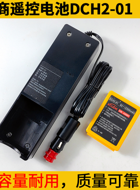 中联徐工泵车凯商遥控器DCH2-01大容量2500mA电池12V车载用充电器