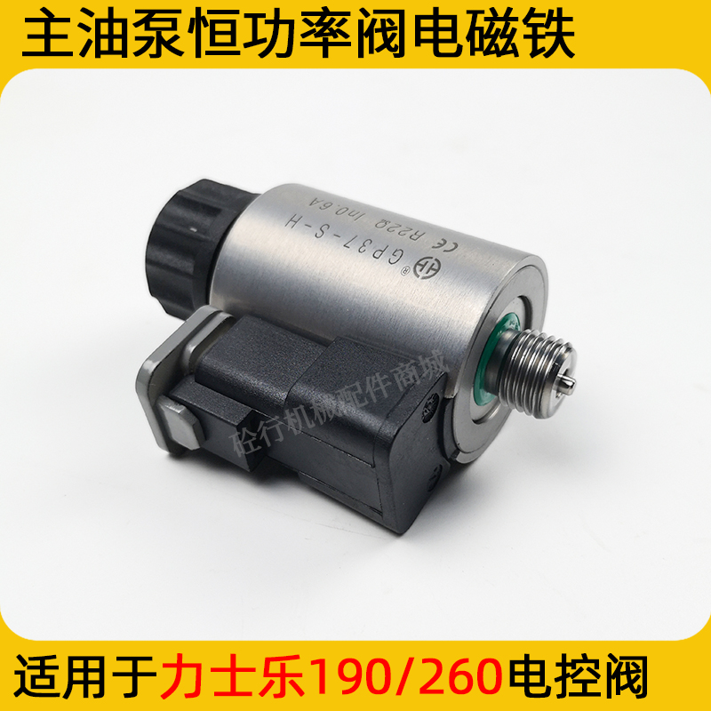 中联主油泵恒功率阀比例电磁铁泵车力士乐190/260电控阀线圈插头