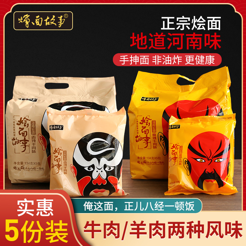 河南方城烩面故事实惠装羊肉牛肉味营养纯手工抻面速食12份整箱装