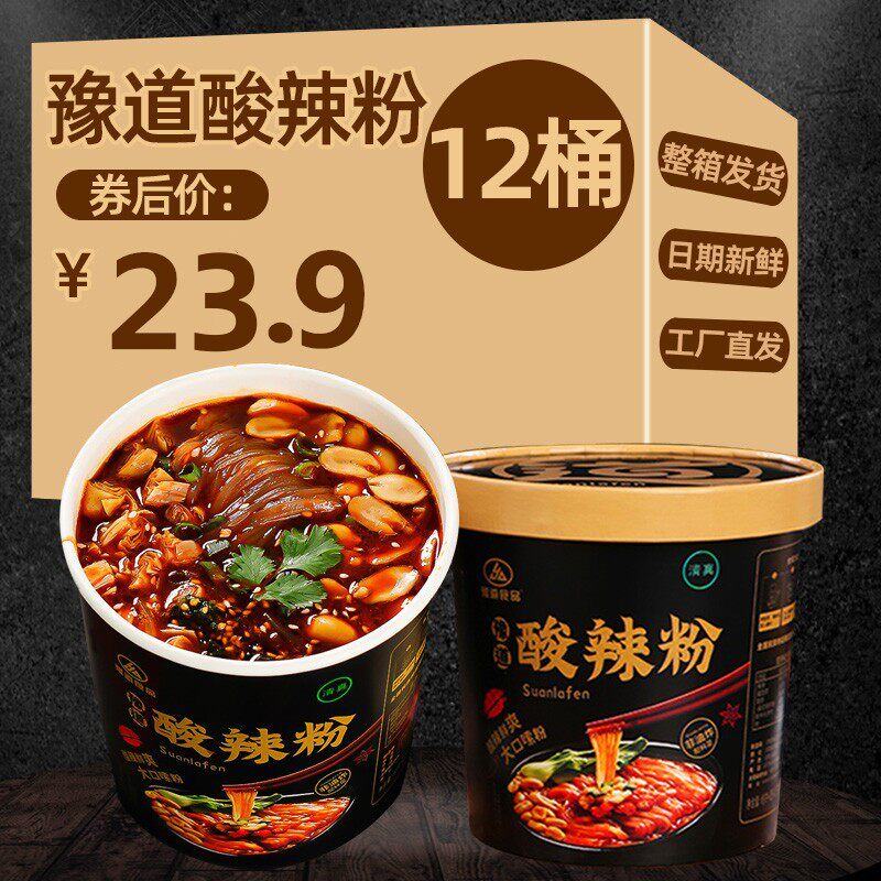 豫道视频黑金酸辣粉地道红薯粉丝