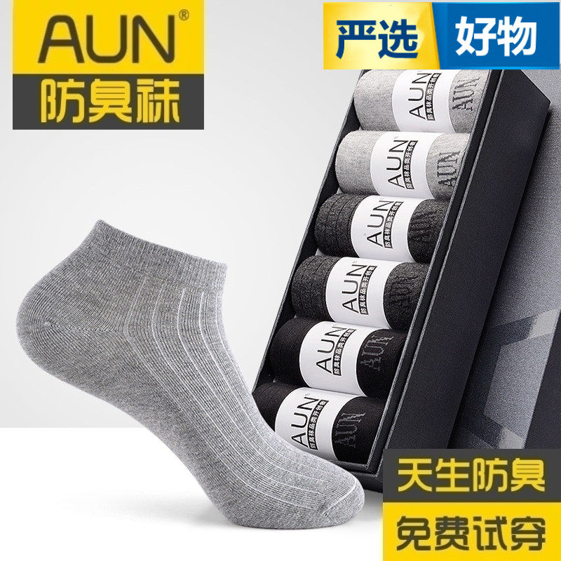 AUN短袜防臭袜子男袜 纯棉短筒袜夏季薄款透气男人袜全棉防臭男袜
