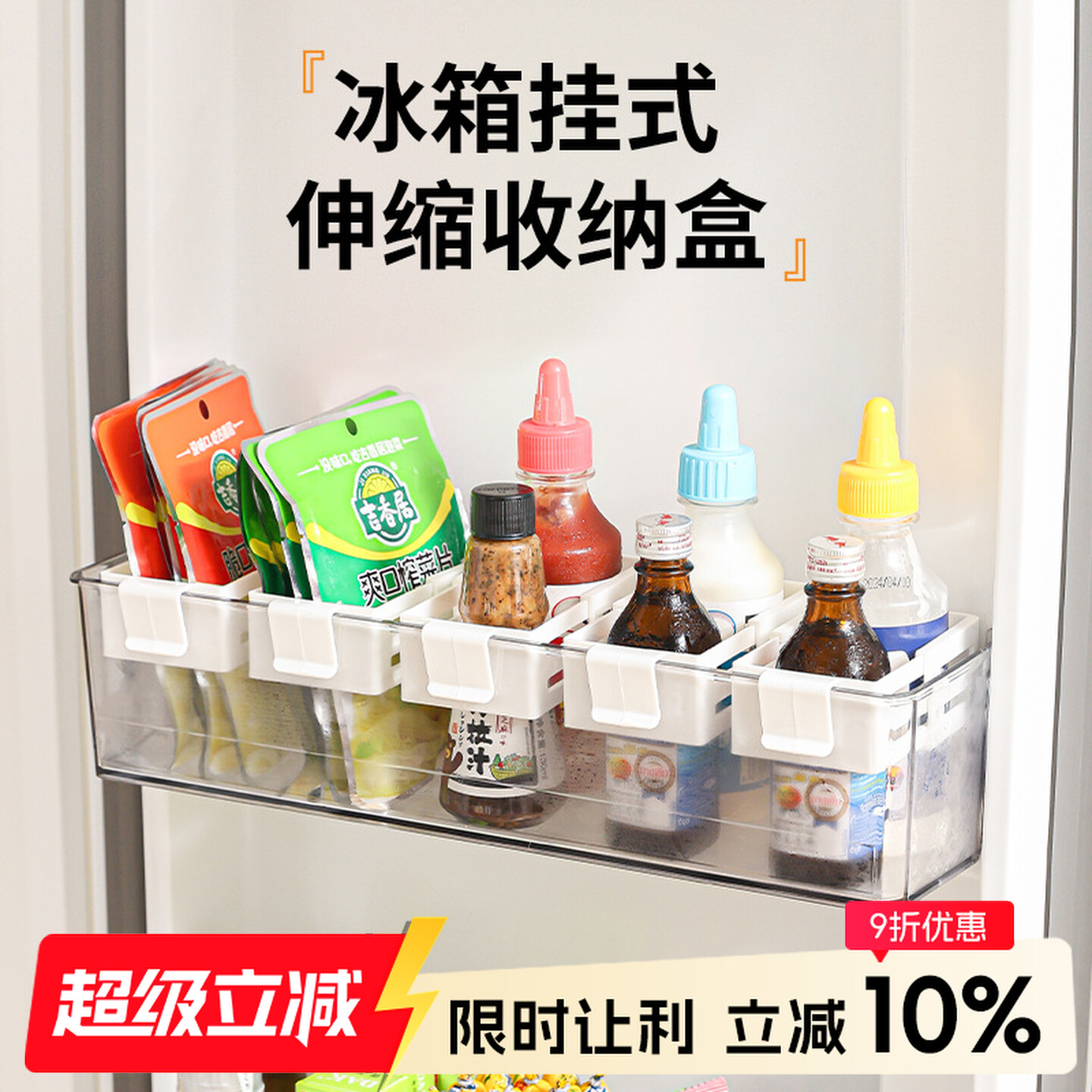 冰箱可伸缩小挂盒自由调节卡扣式