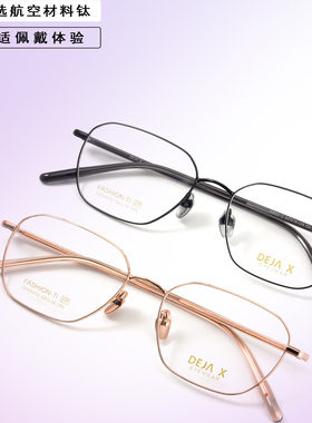 德嘉眼镜2025新款Dβ68212时尚潮流眼镜框纯钛超轻近视眼镜架