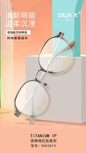 德嘉眼镜2025新款DEJA X网红钛DW5815超轻纯钛女时尚潮流近视镜