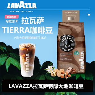 LAVAZZA拉瓦萨意大利原装进口Tierra特醇大地系列意式咖啡豆1kg