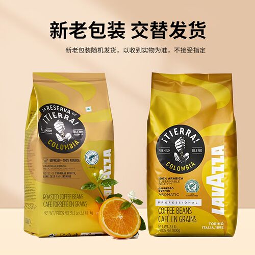 意大利LAVAZZA拉瓦萨大地系列哥伦比亚咖啡豆1KG中度烘焙办公室喝