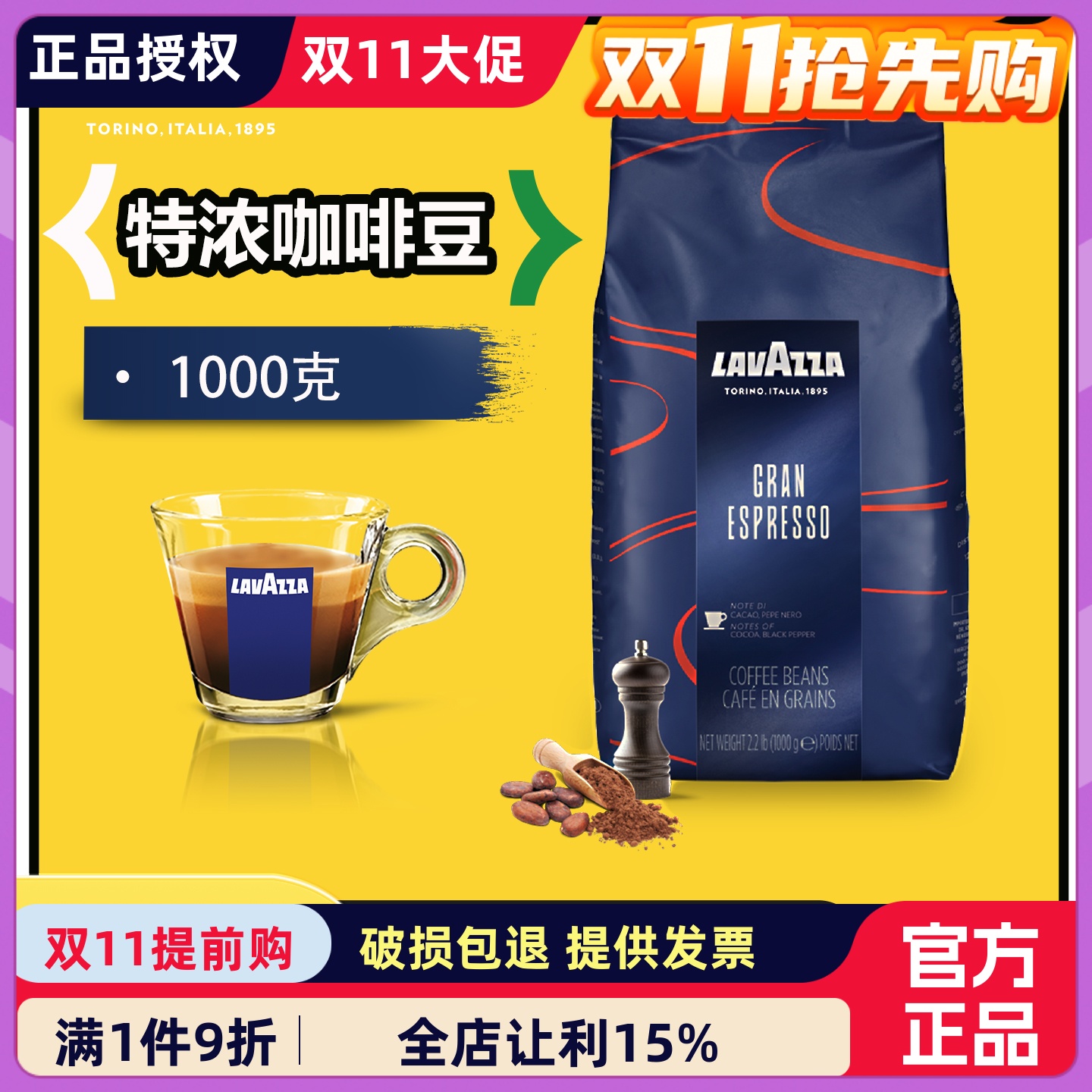 LAVAZZA意式意大利浓郁咖啡豆