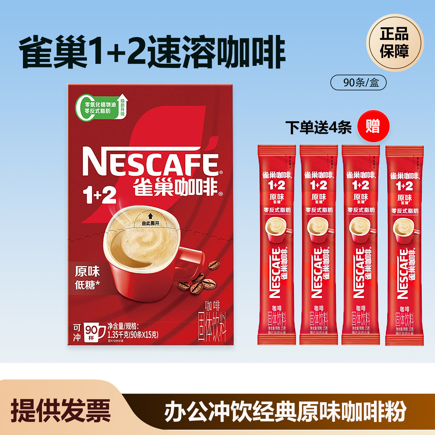 雀巢正品学生咖啡原味三合一速溶咖啡粉办公提神官方授权店90条