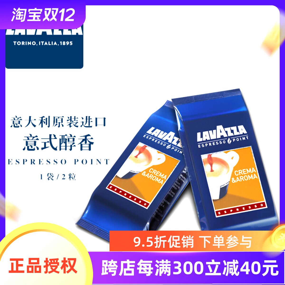lavazza拉瓦萨 point crema 意大利醇香咖啡pe胶囊100粒