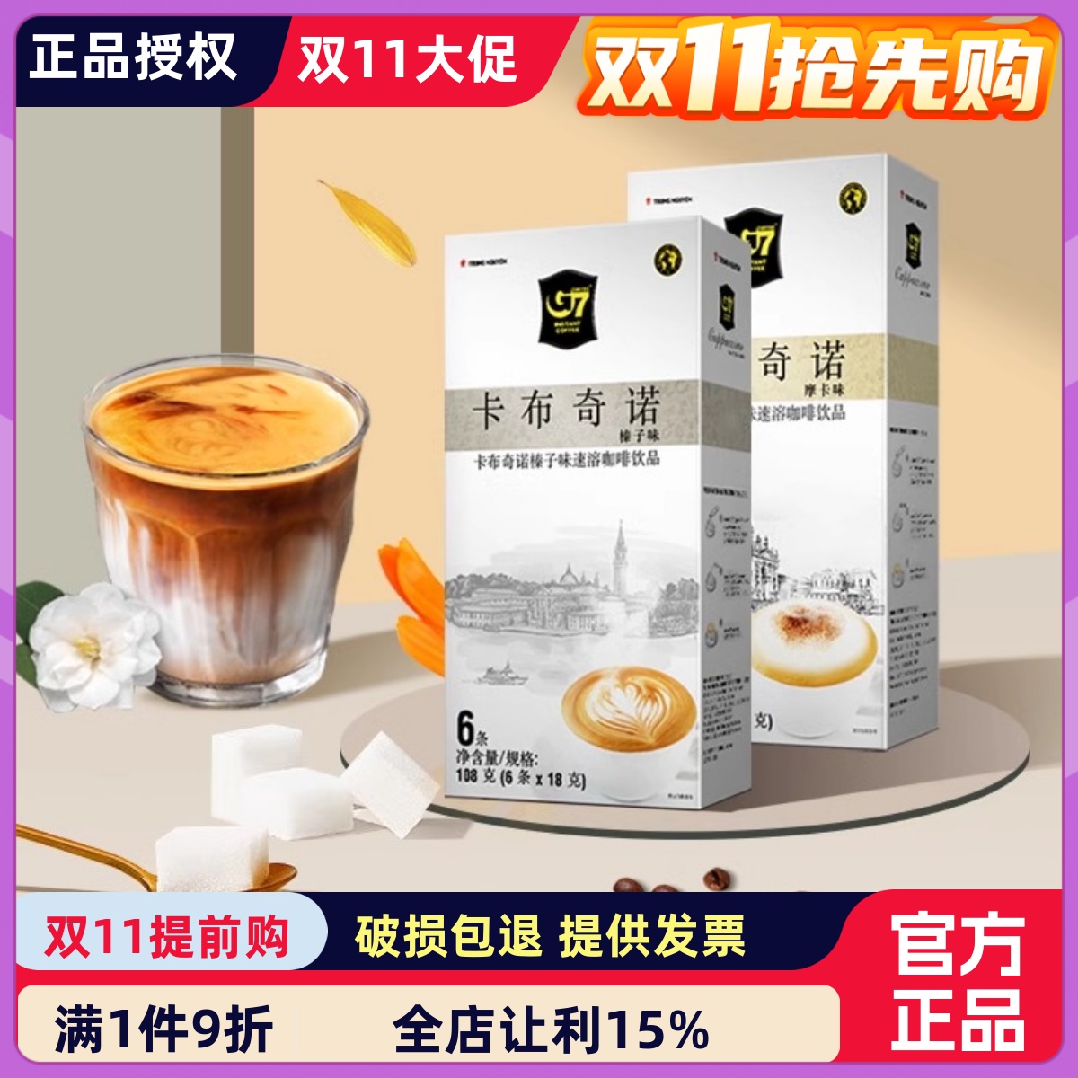 G7 越南进口 卡布奇诺榛子味学生办公速溶咖啡三合一咖啡6条108g