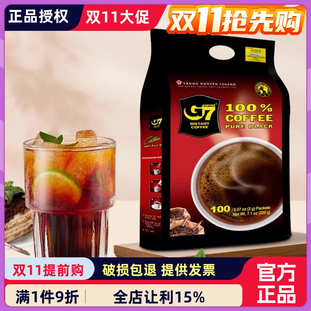 G7越南进口美式速溶黑咖办公学生萃取黑咖啡粉2g100包独立包装
