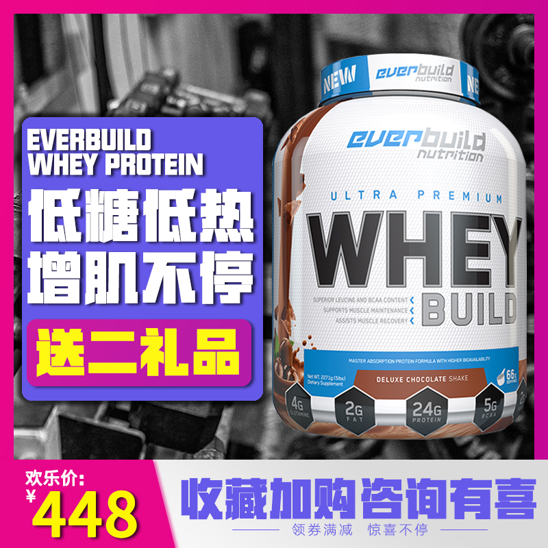 EB健型乳清蛋白粉 EVERBUILD WHEY PROTEIN 健身补剂增肌蛋白质粉
