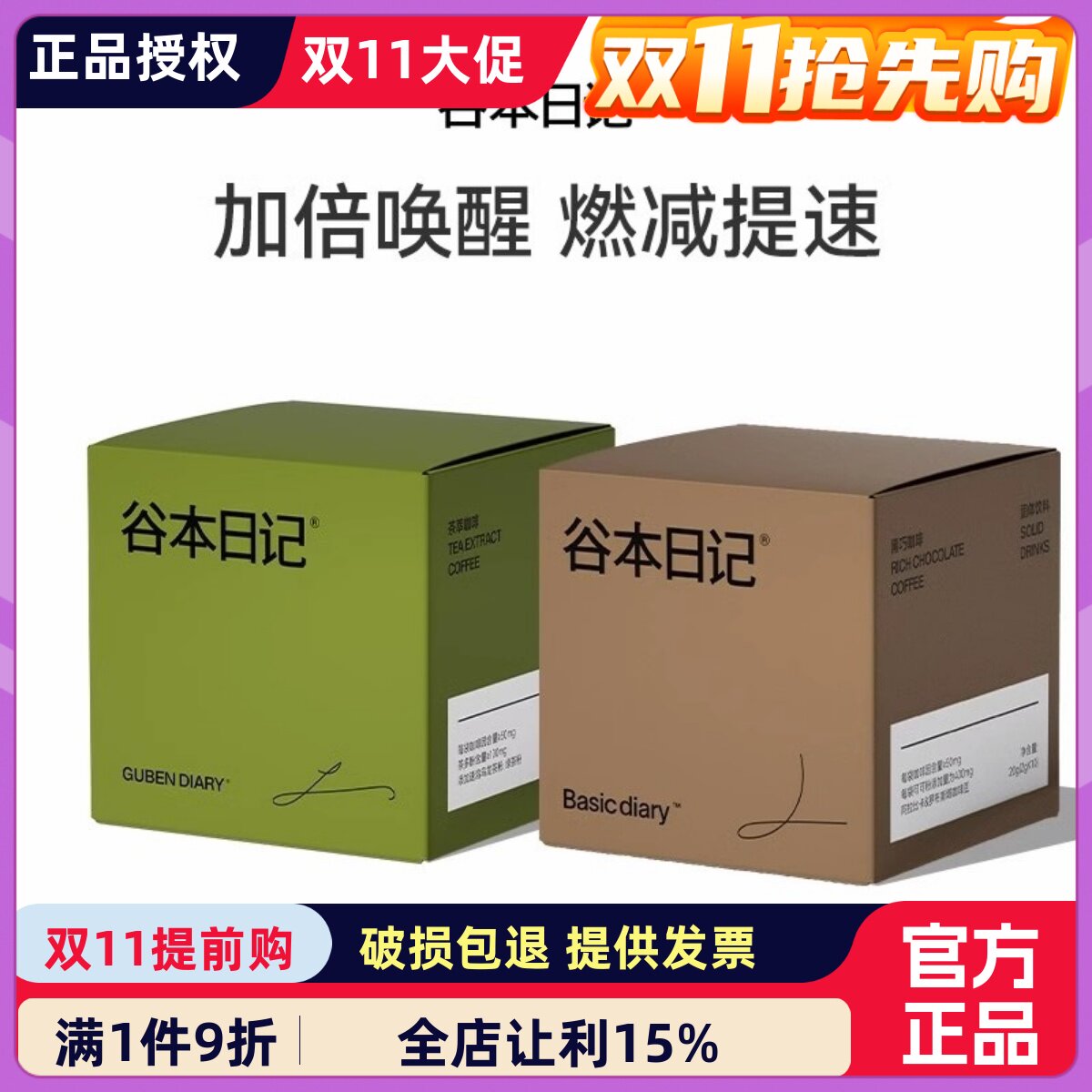 谷本日记美式早安黑咖啡速溶冻干咖啡粉正品提神多口味2g*10包