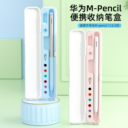 适用华为Mpencil触控笔收纳盒3代