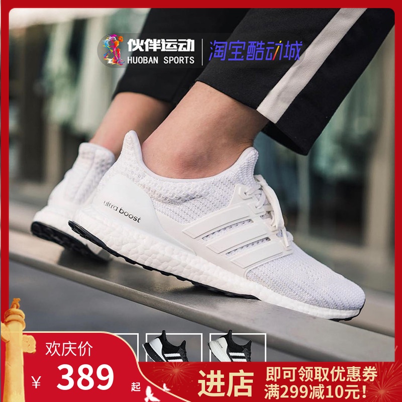 Adidas Ultra Boost ub4.0 纯白黑白四代男女跑步鞋BB6112月02日最新优惠