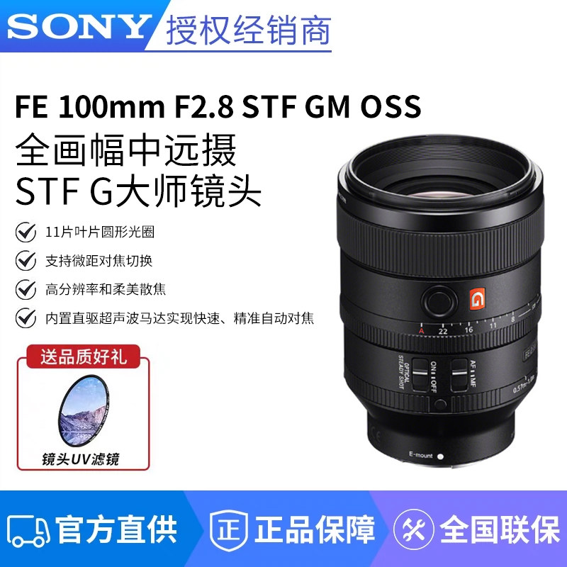 索尼100F2.8全画幅G大师镜头